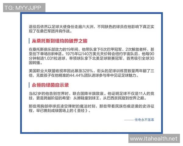 足球明星代言的球衣号码背后的故事与传奇意义探讨